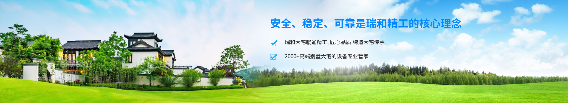 瑞和精工-安全，溫度，可靠是瑞和精工的核心理念